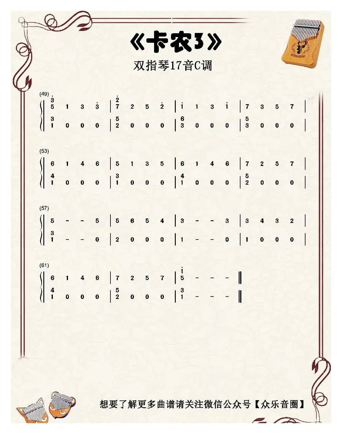 卡农（双指琴卡林巴琴简谱）