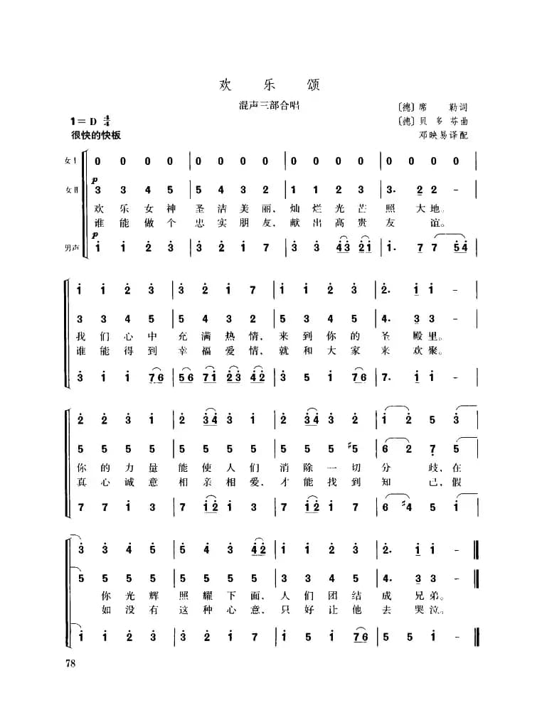 欢乐颂（混声三部合唱）