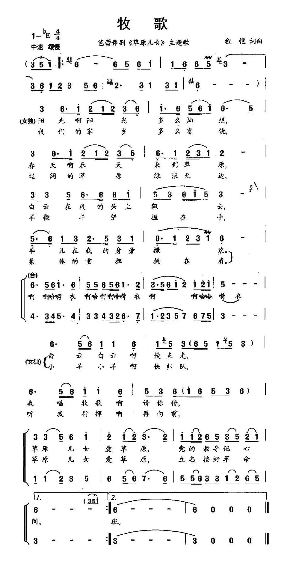 牧歌（芭蕾舞剧《草原儿女》主题歌）