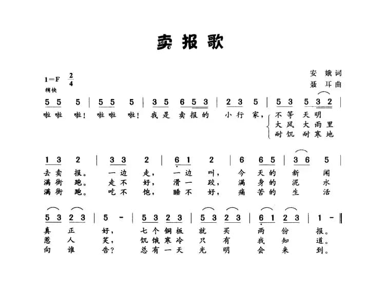 卖报歌