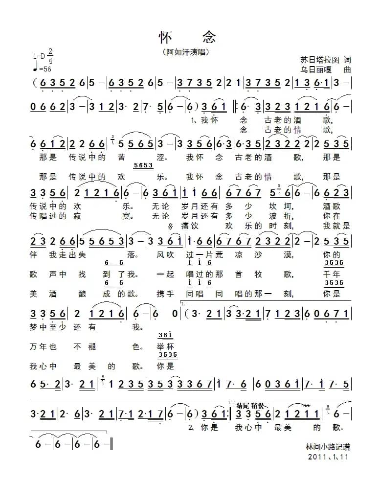 怀念（苏联日塔拉图词 乌起丽嘎曲）