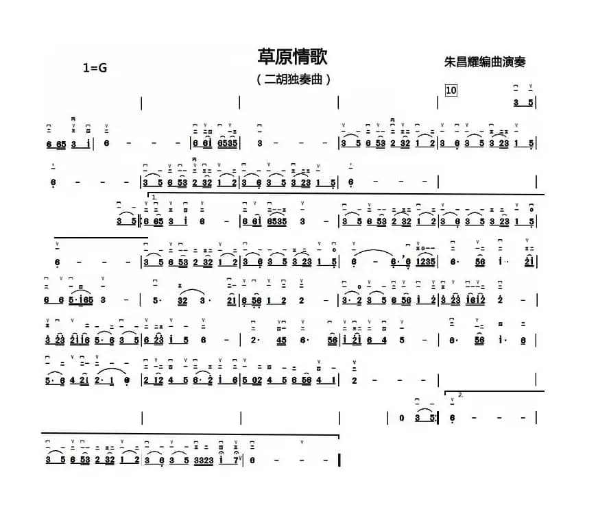 草原情歌（二胡独奏曲）