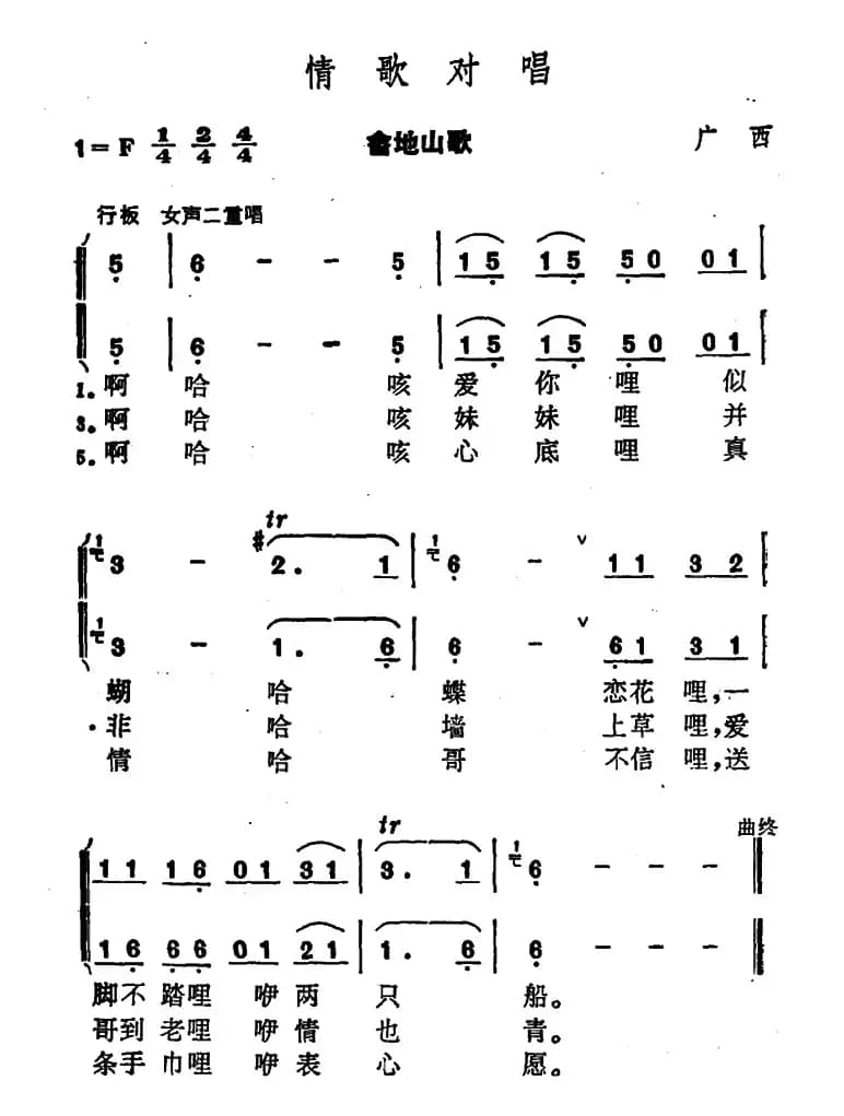情歌对唱（广西壮族民歌）