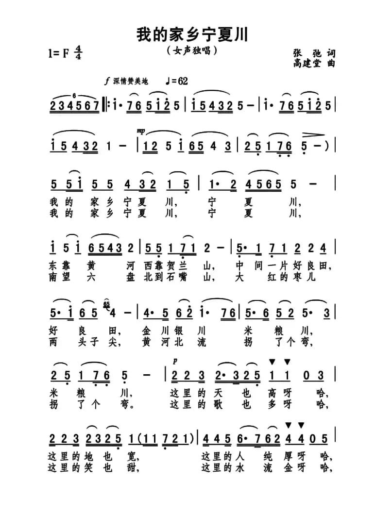 我的家乡宁夏川