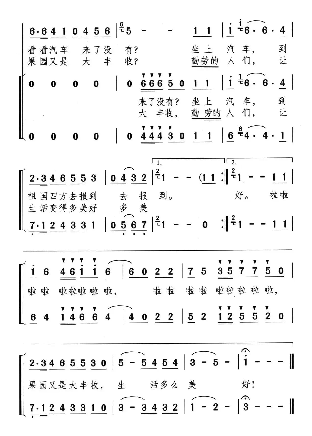 秋天的果园（罗晓航词 颂今曲、合唱）