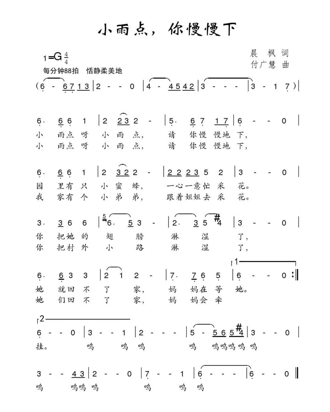 小雨点，你慢慢下