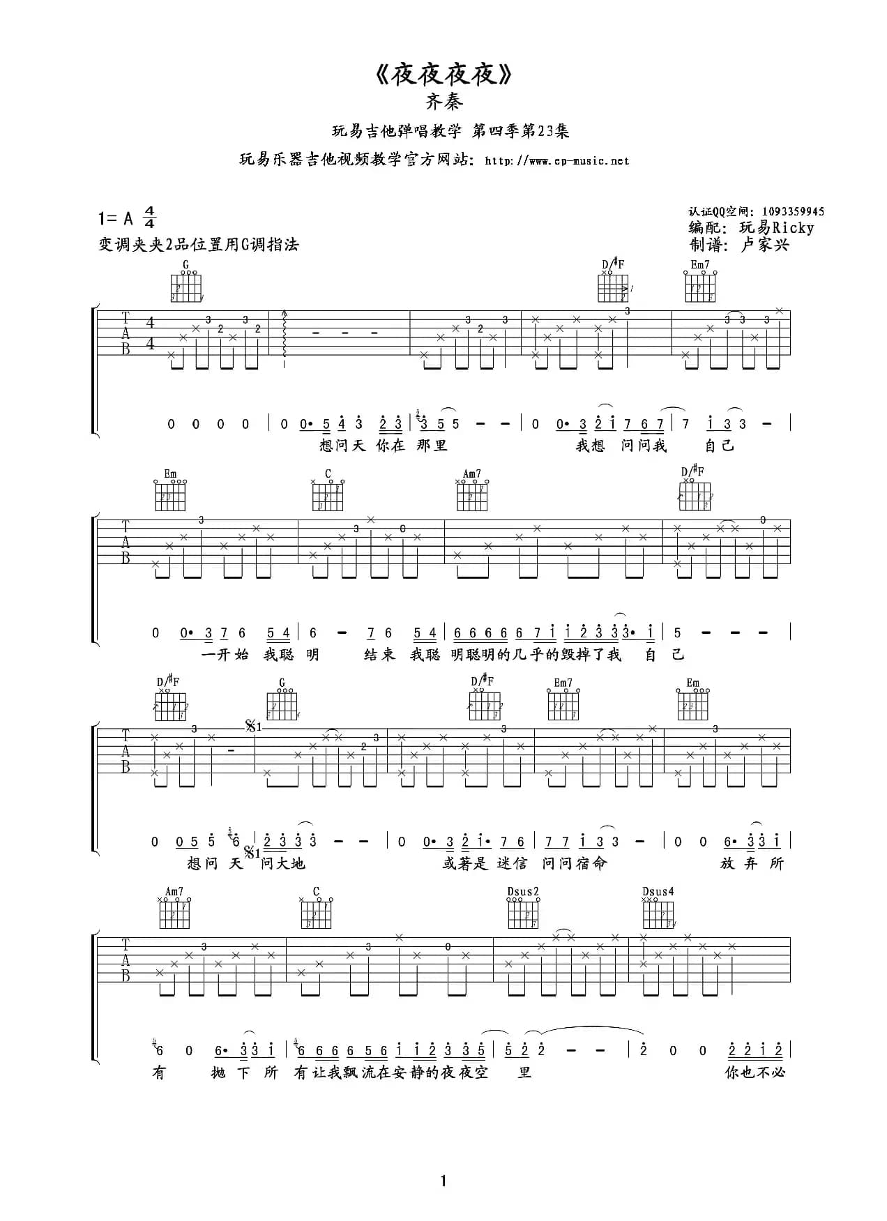夜夜夜夜（吉他谱）