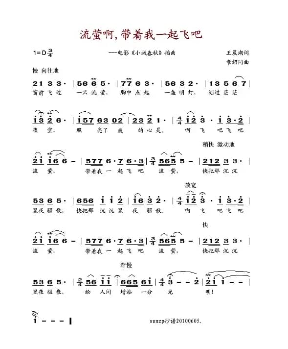 流萤啊,带着我一起飞吧