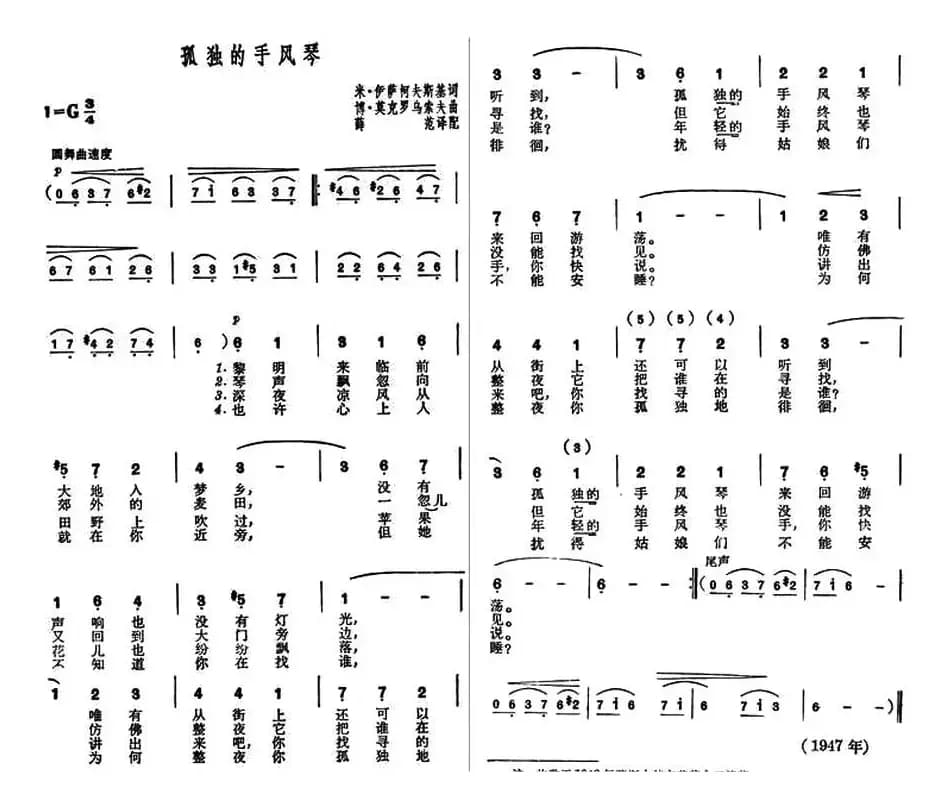 [前苏联]孤独的手风琴