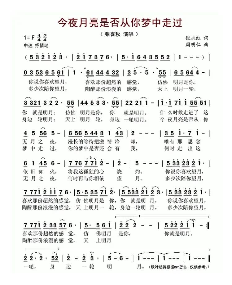 今夜月亮是否从你梦中走过