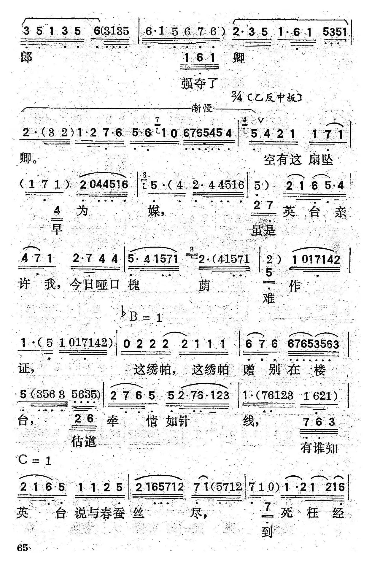 [粤剧] 山伯临终