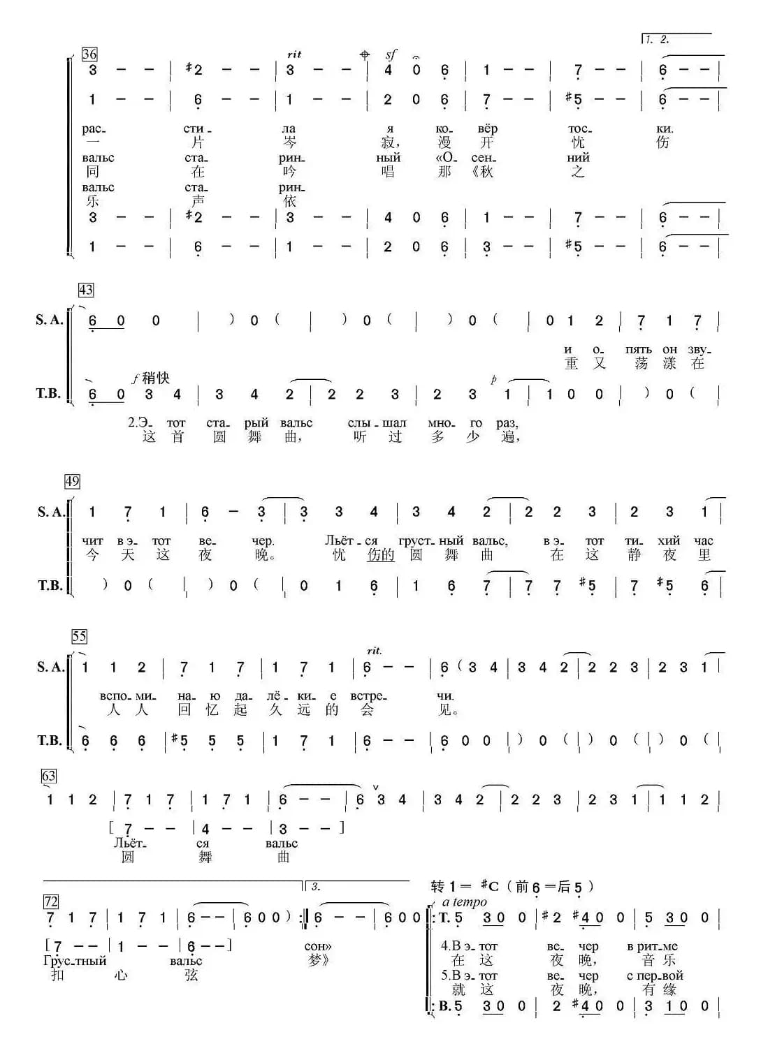 [俄] 秋之梦（合唱、中俄文对照）