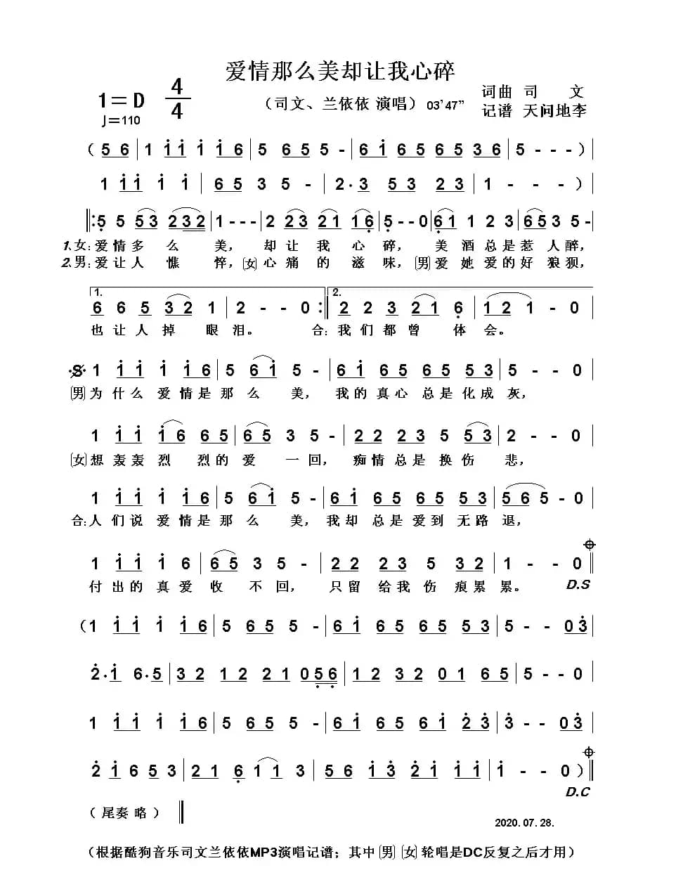 爱情那么美却让我心碎