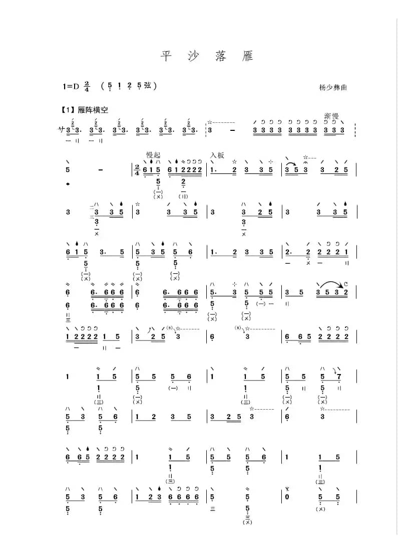 平沙落雁（琵琶乐谱）