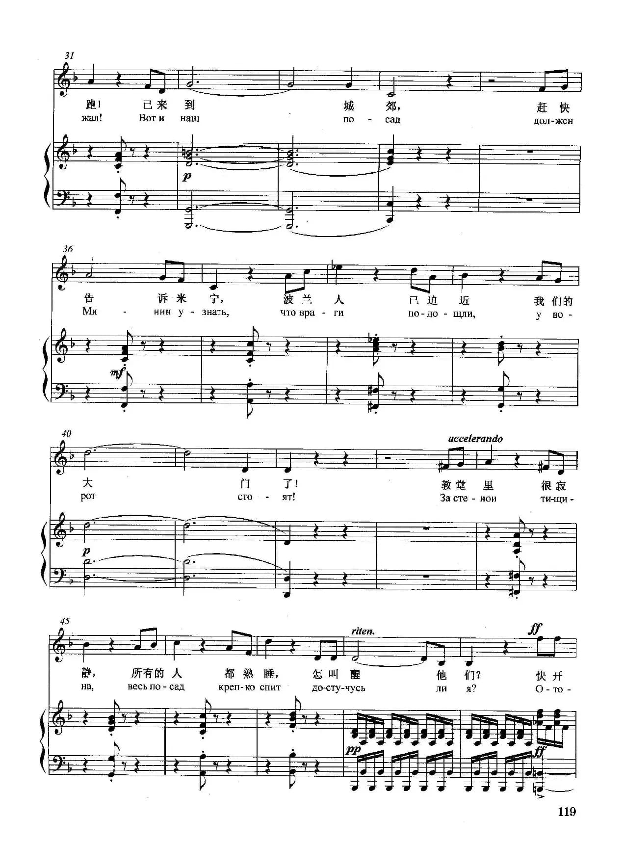 [俄]累死了，我的马（正谱）（ 选自歌剧《伊万·苏萨宁》）