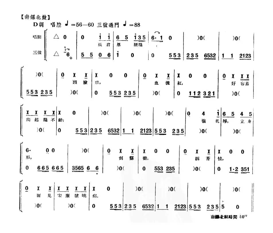 [单弦·牌子曲]红娘子