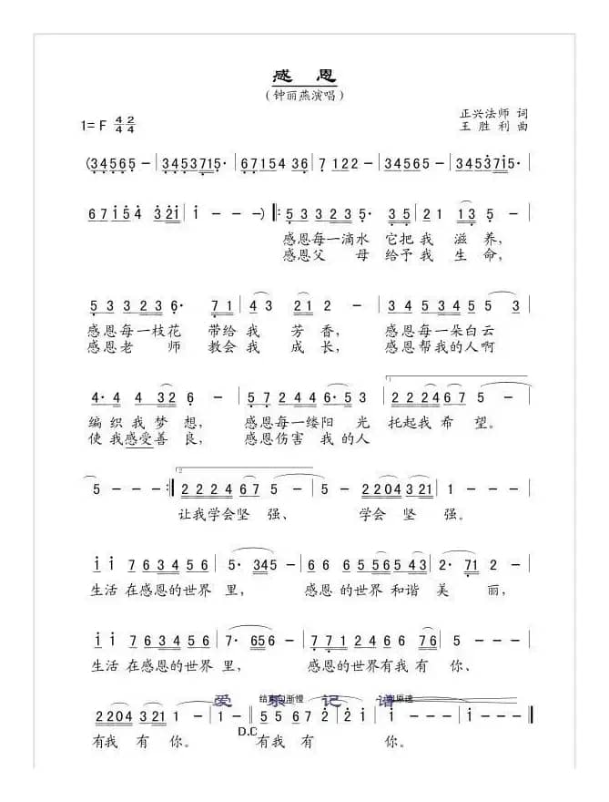感恩（正兴法师词 王胜利曲）