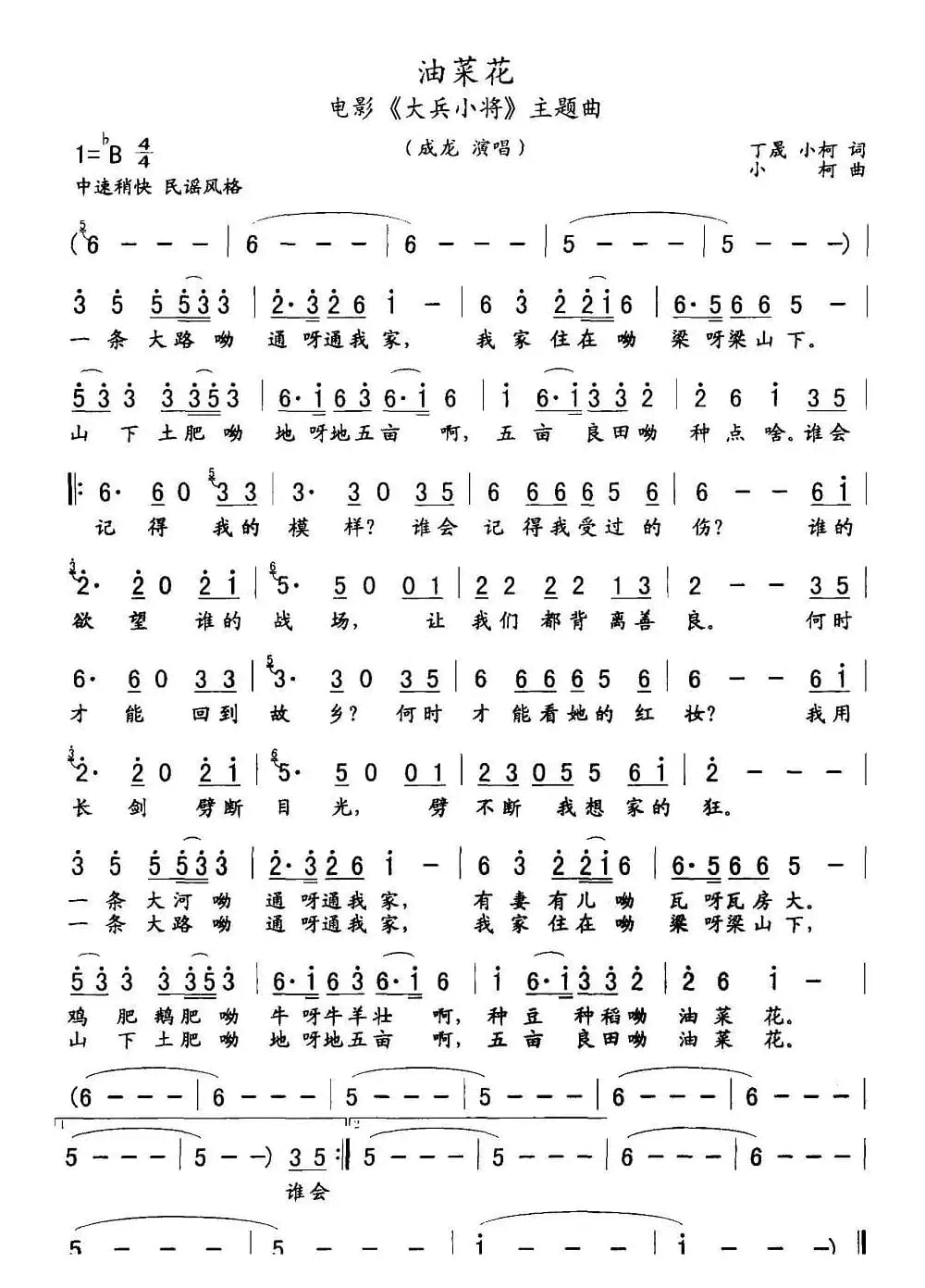 油菜花（电影《大兵小将》主题曲）