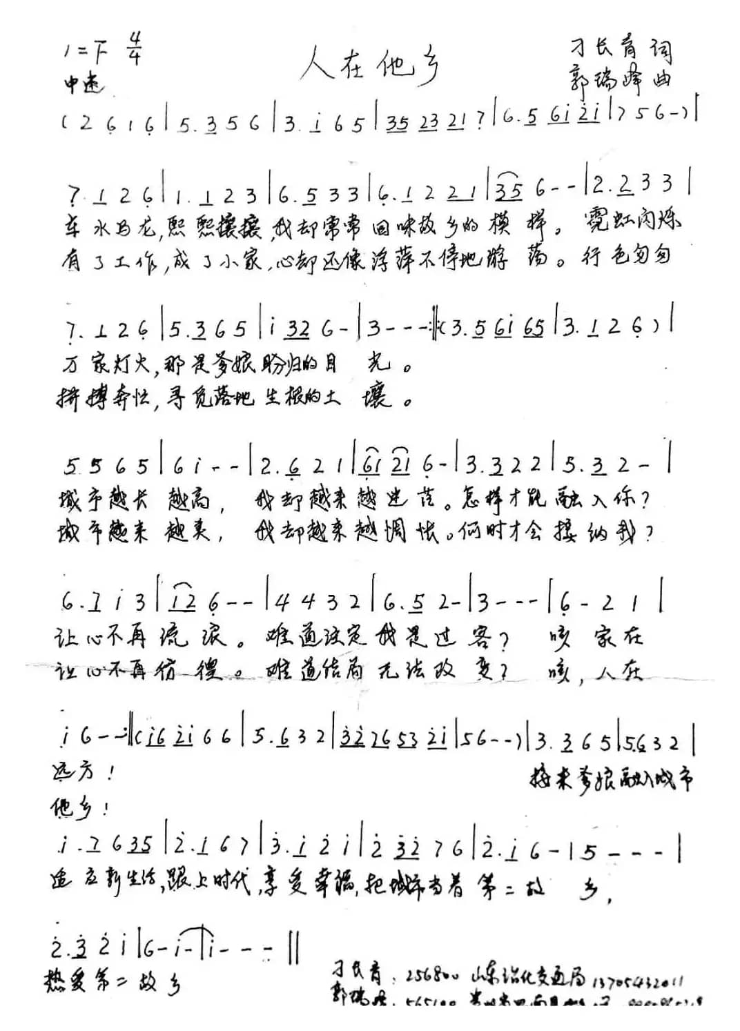 人在他乡（刁长育词 郭瑞峰曲）