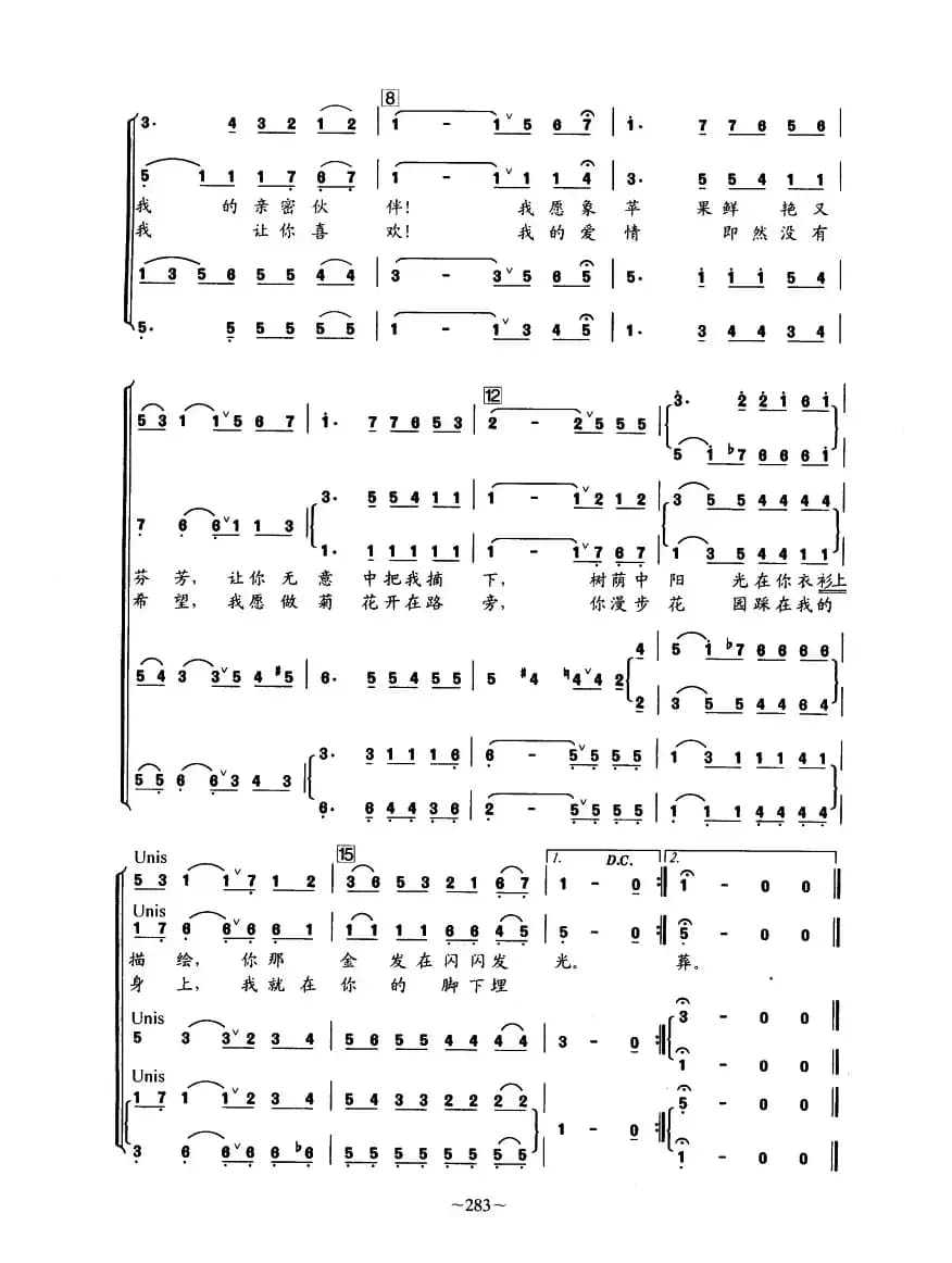 [爱尔兰]伦敦德里小调（无伴奏混声合唱）