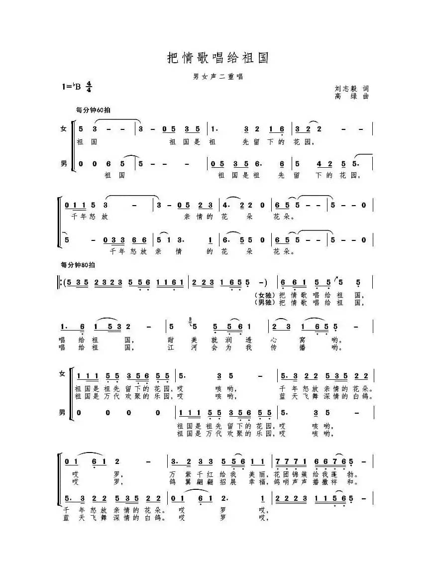 把情歌唱给祖国（男女声二重唱））