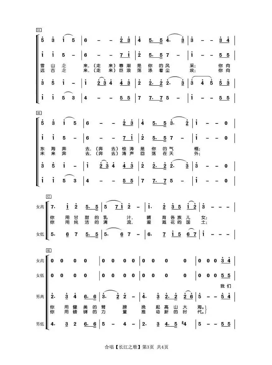 长江之歌(合唱)（王世光曲 胡宏伟填词）