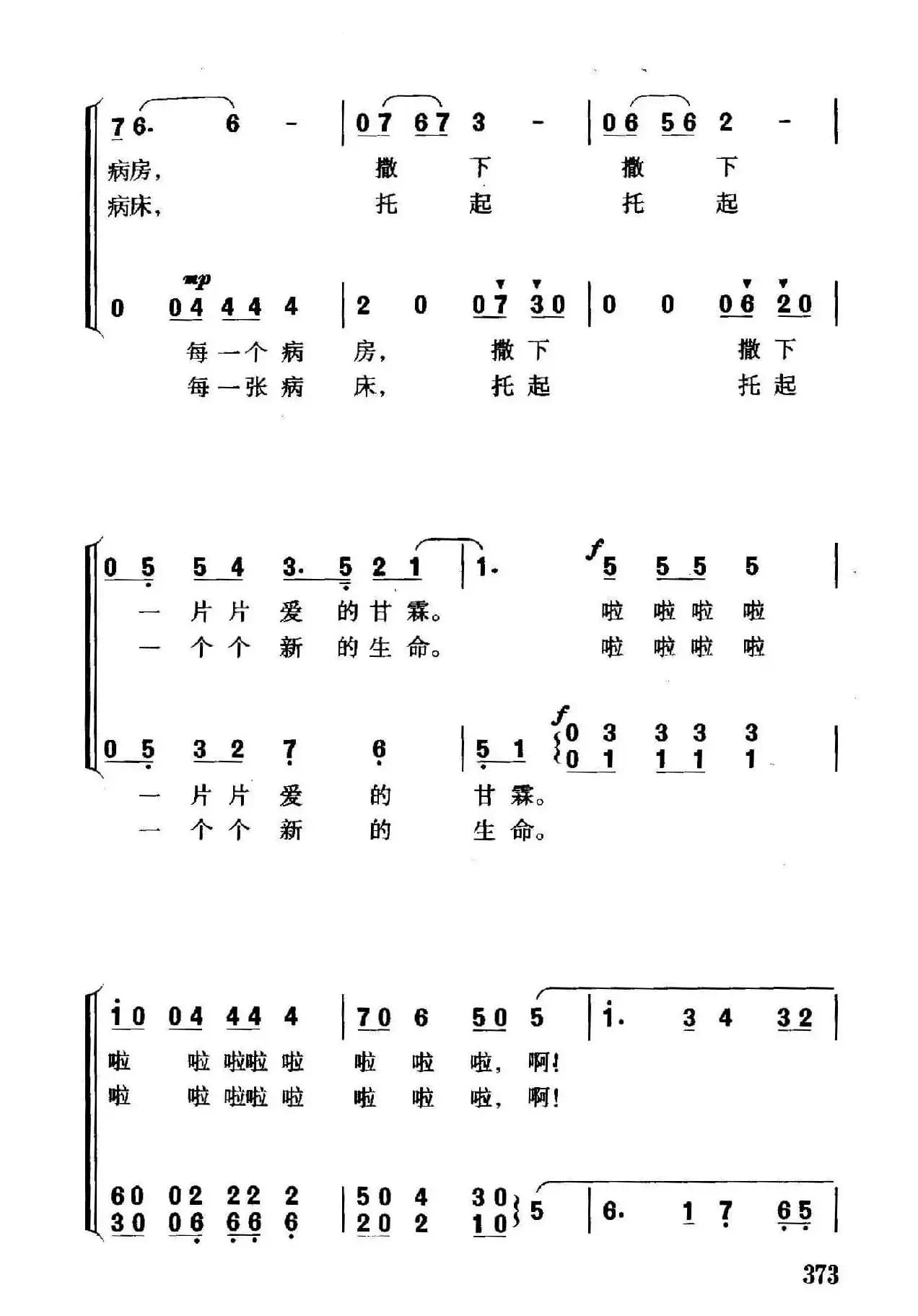 以天使的名义（女声小合唱）