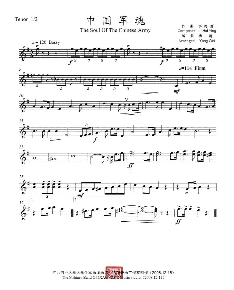 中国军魂（bB次中号1/2分谱、五线谱）