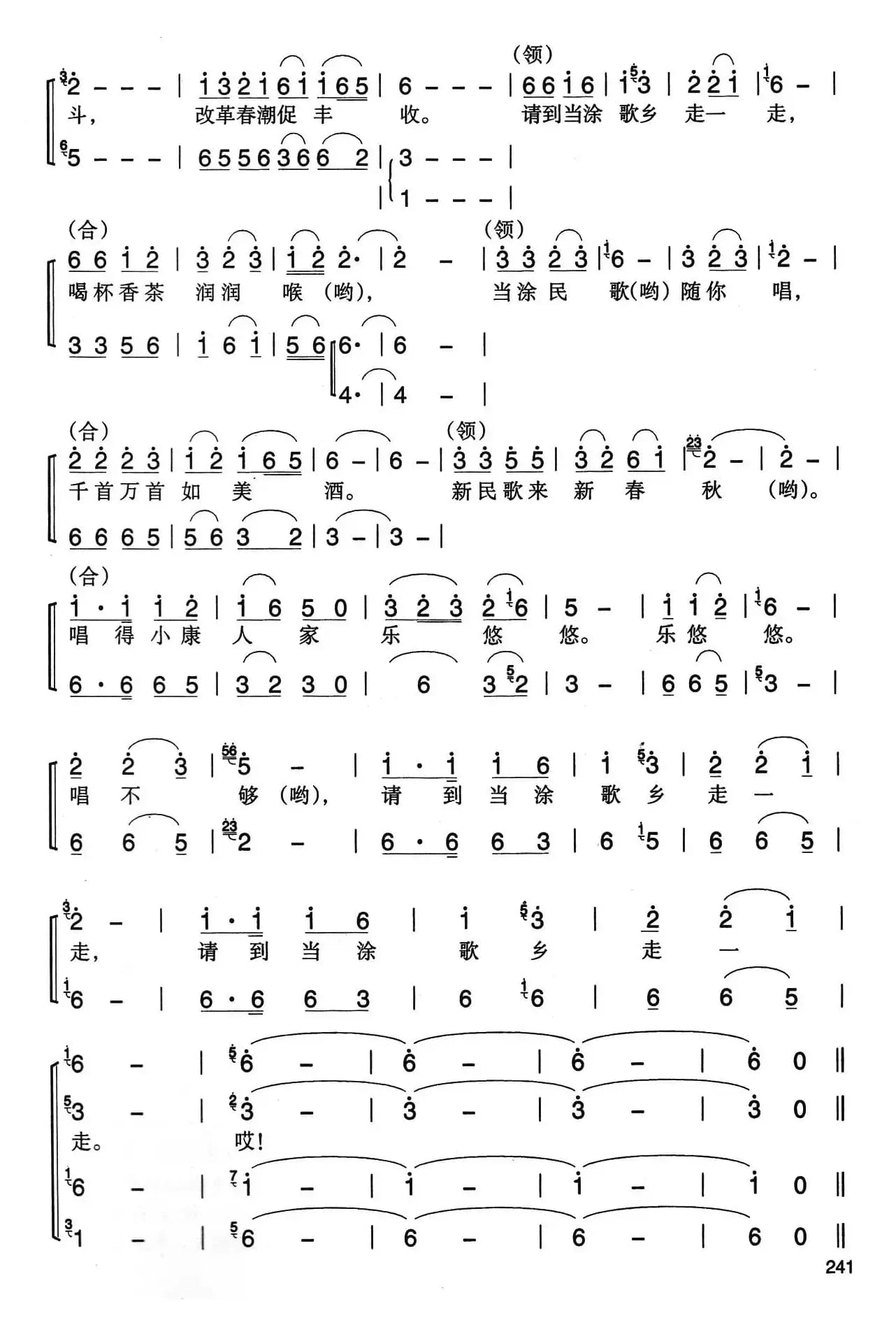 请到当涂歌乡走一走