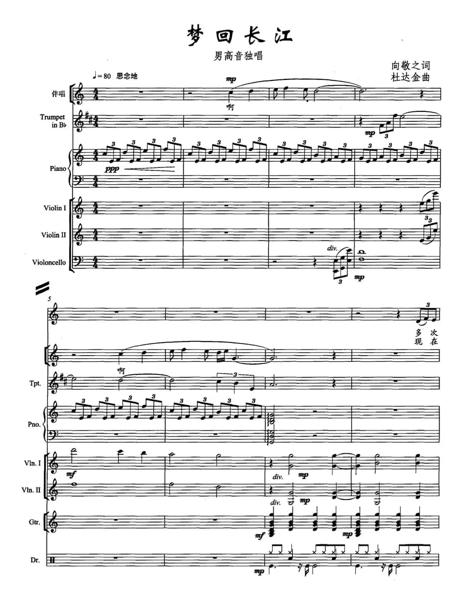 梦回长江（带乐队伴奏谱）