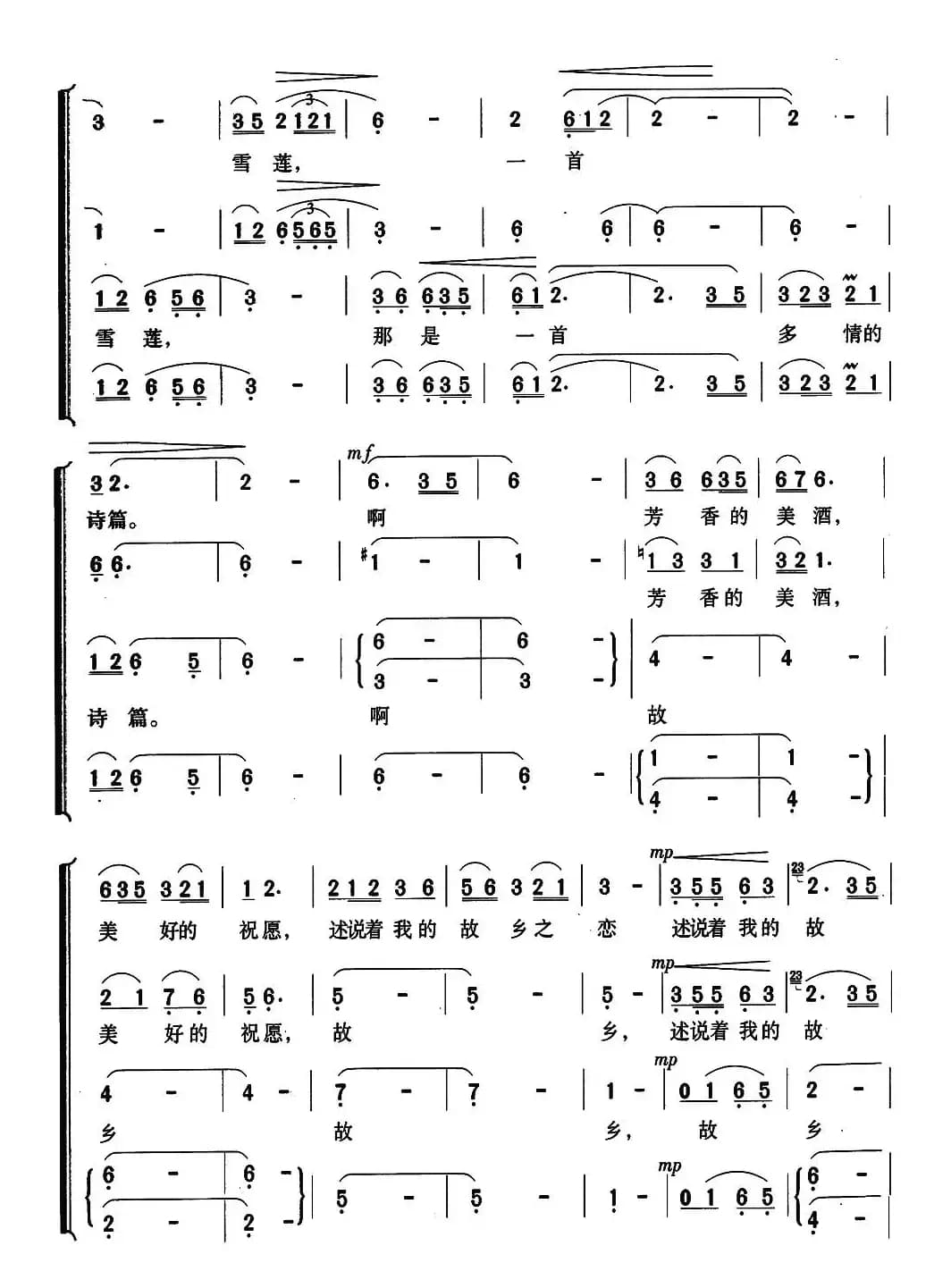 故乡之恋（高守信词 瞿希贤曲、无伴奏合唱）
