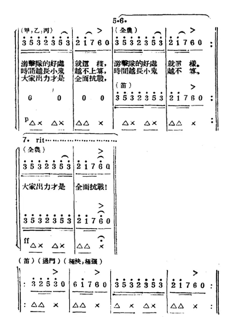 生产大合唱（二幕活报型歌剧）