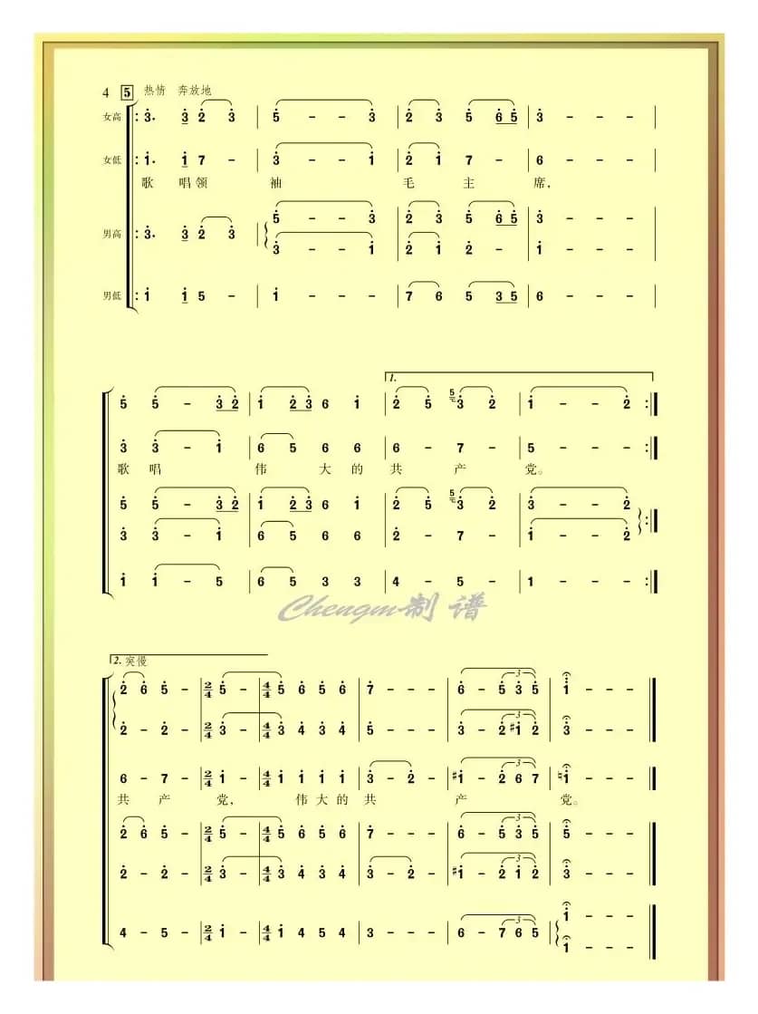 大会师（长征组歌之十）