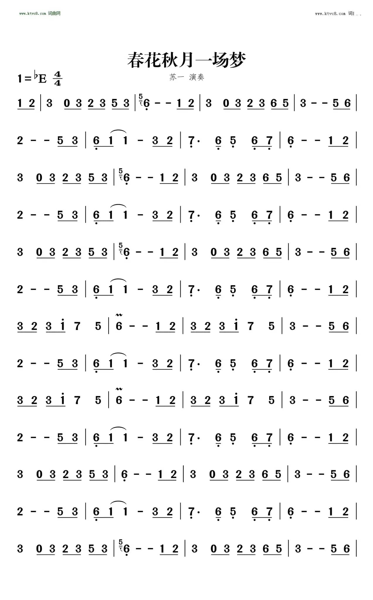 春花秋月一场梦