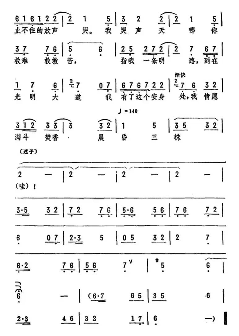 庞三春出门来我的泪如雨露（《庞三春》选段）