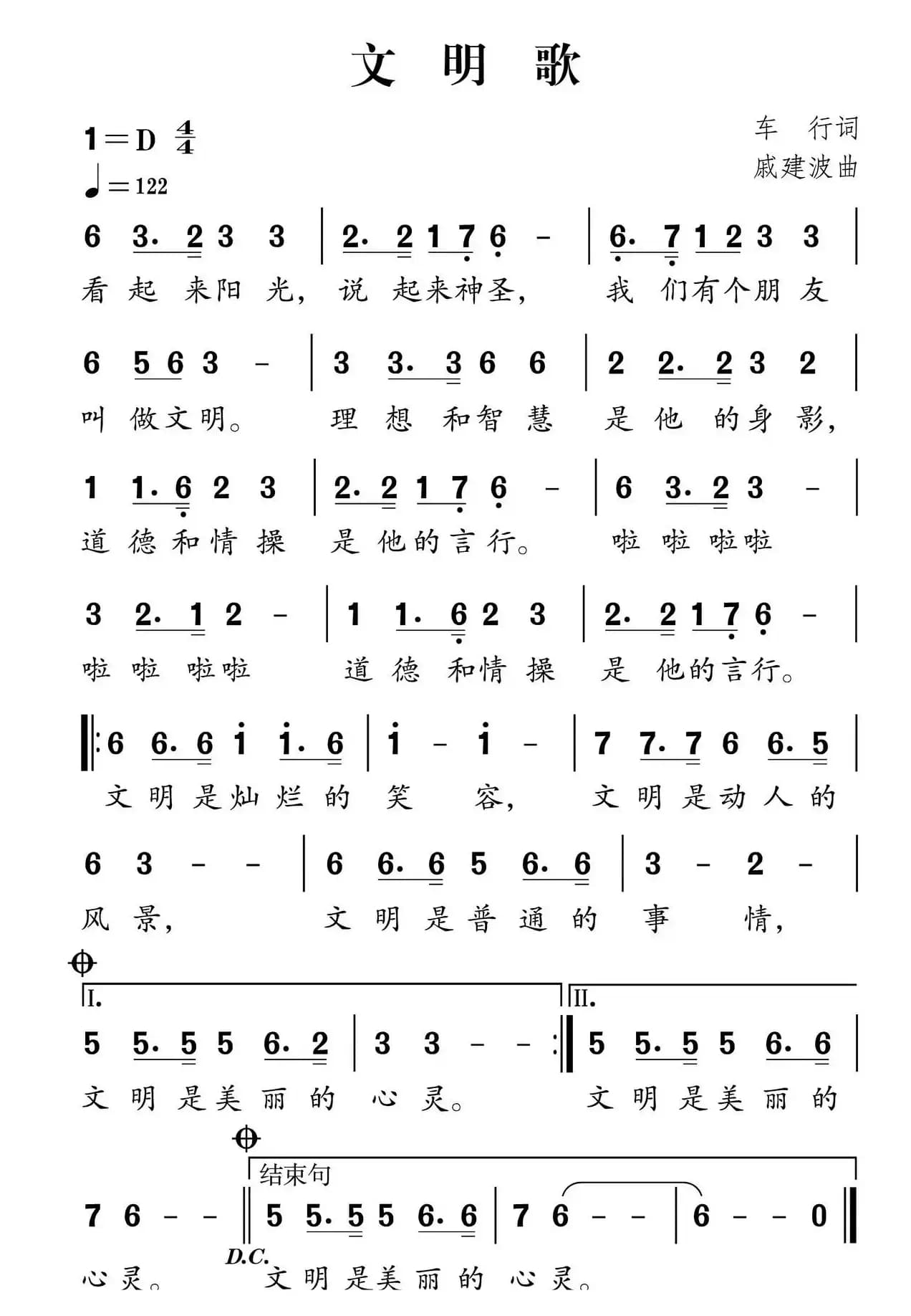 社会主义核心价值观组歌:文明歌