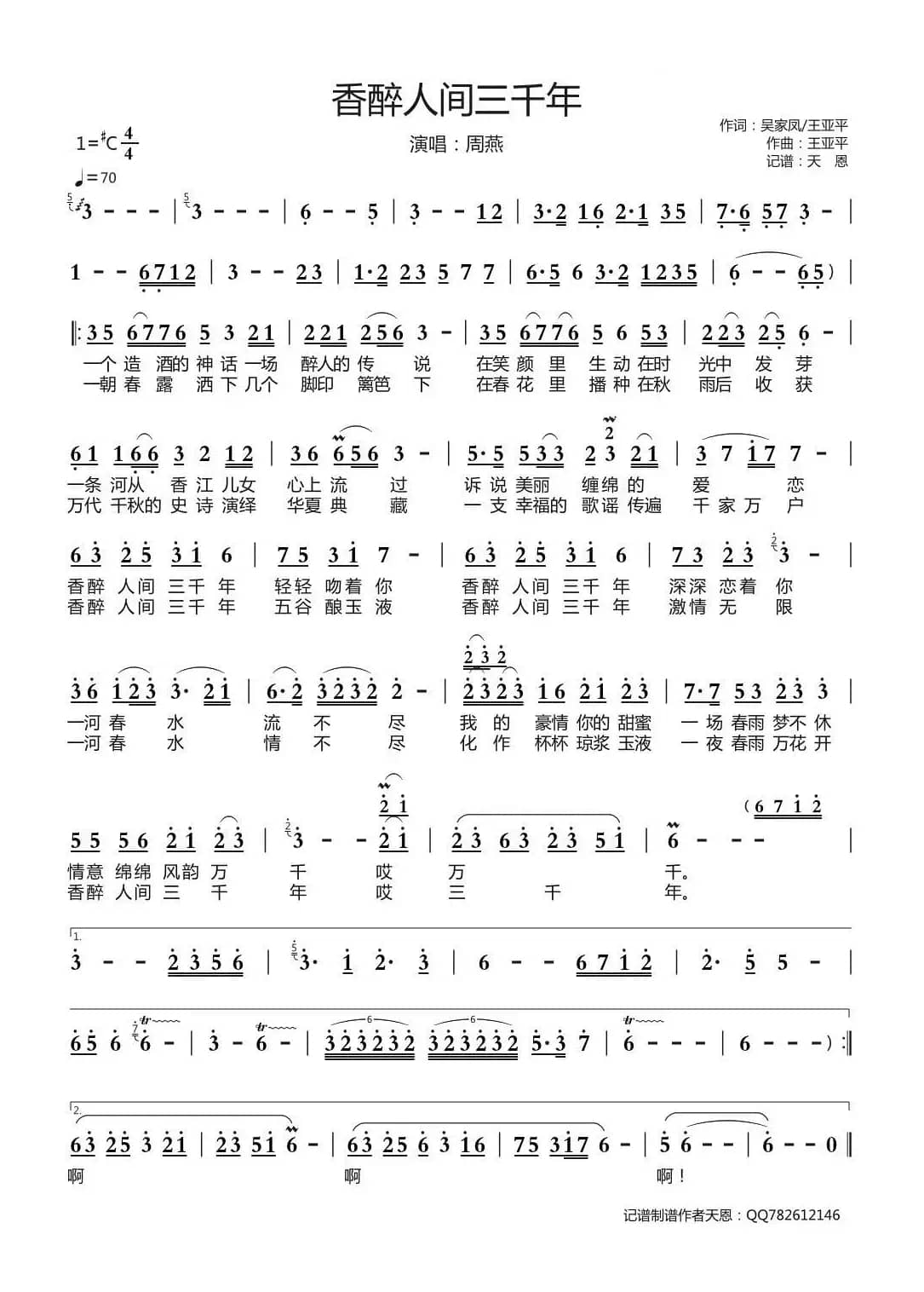 香醉人间三千年