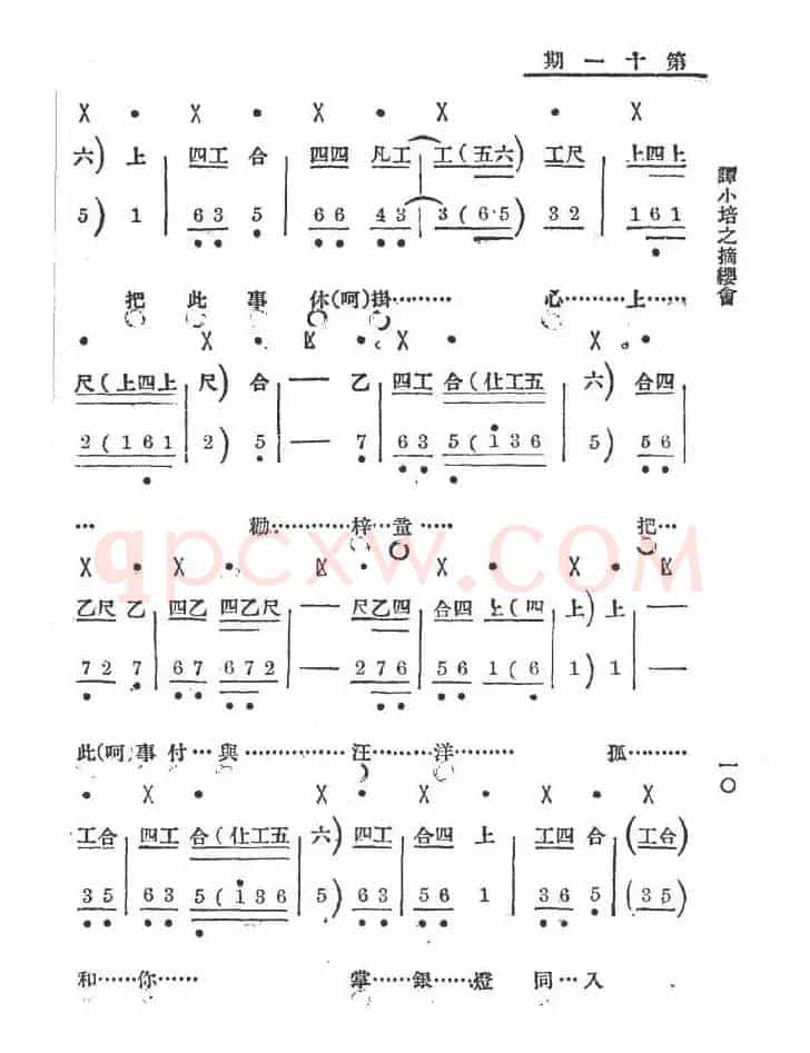 你且把愁容展放（老唱片：谭小培之《摘缨会》）（工尺谱+简谱）