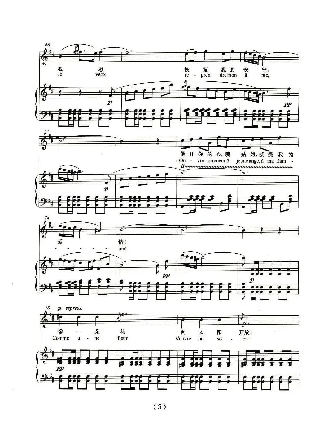 [法] 敞开你的心扉（正谱）