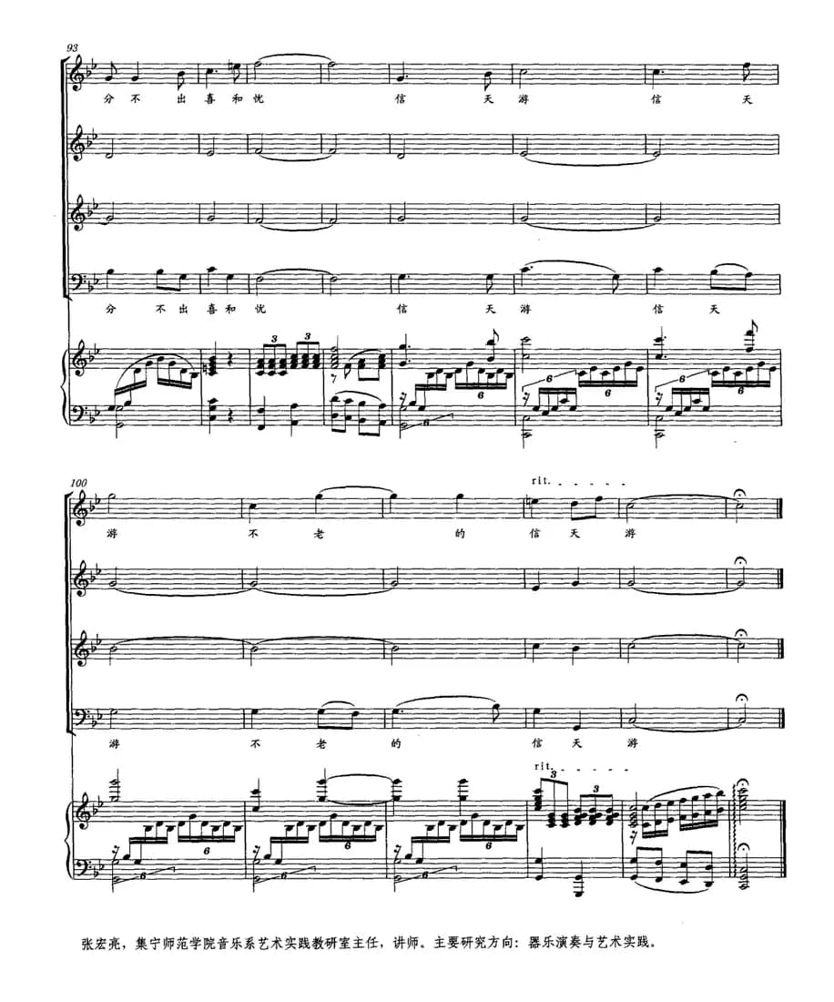 不老的信天游（屈塬词 张宏亮曲、正谱）