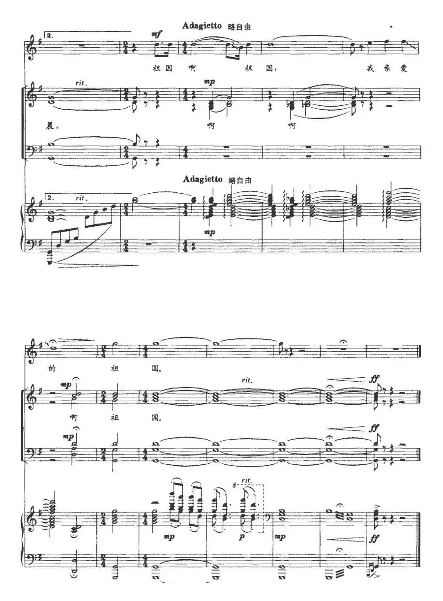 祖国，你是我心中永远的歌（正谱）