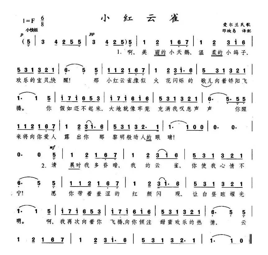 [爱尔兰]小红云雀