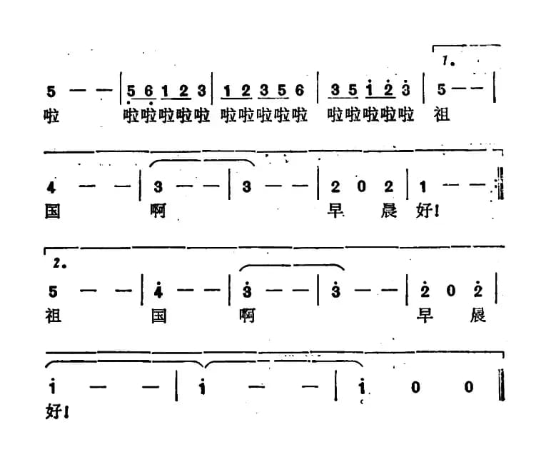 祖国啊，早晨好