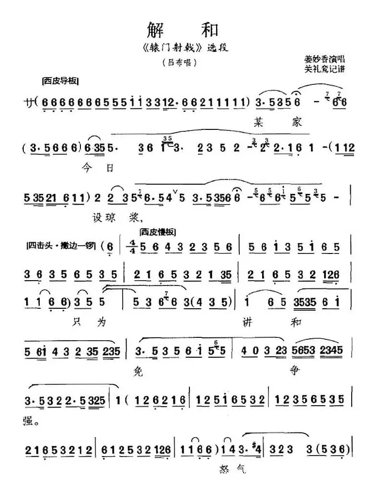 解和（《辕门射戟》选段、吕布唱段）