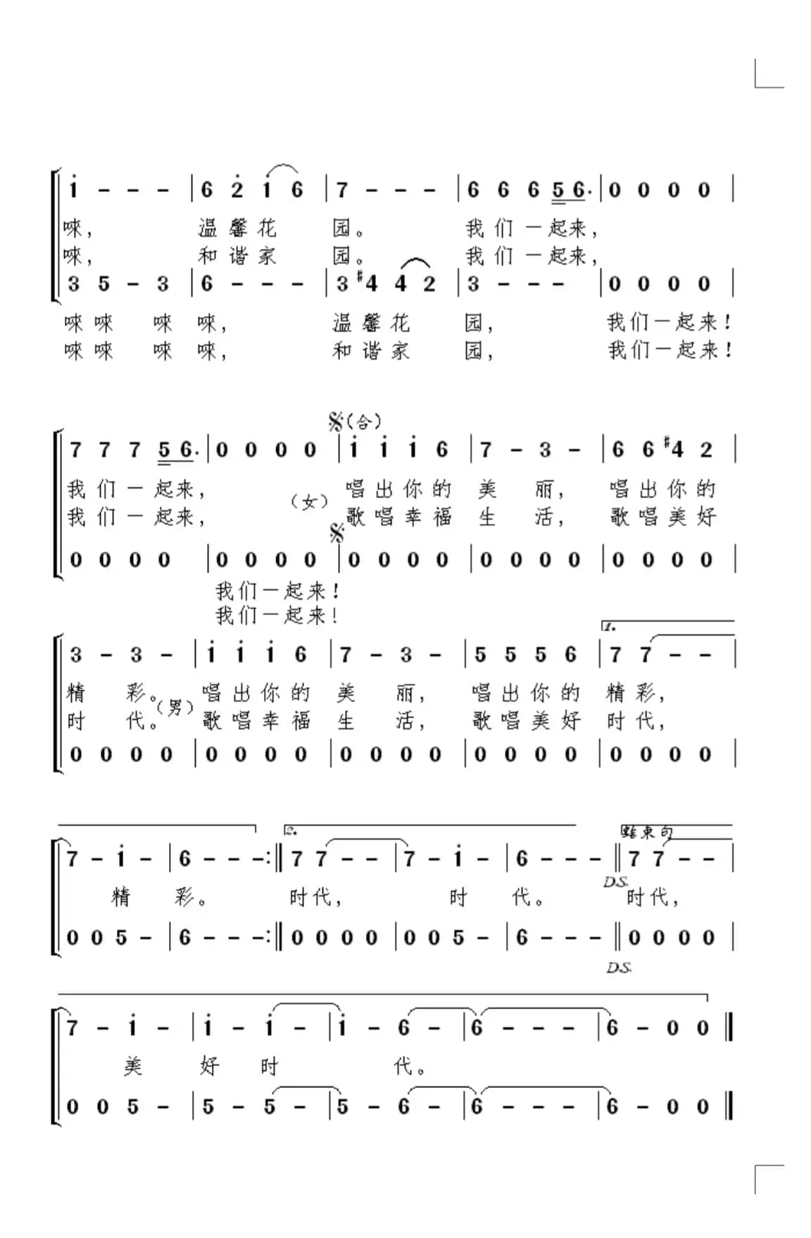 我们一起来（合唱）