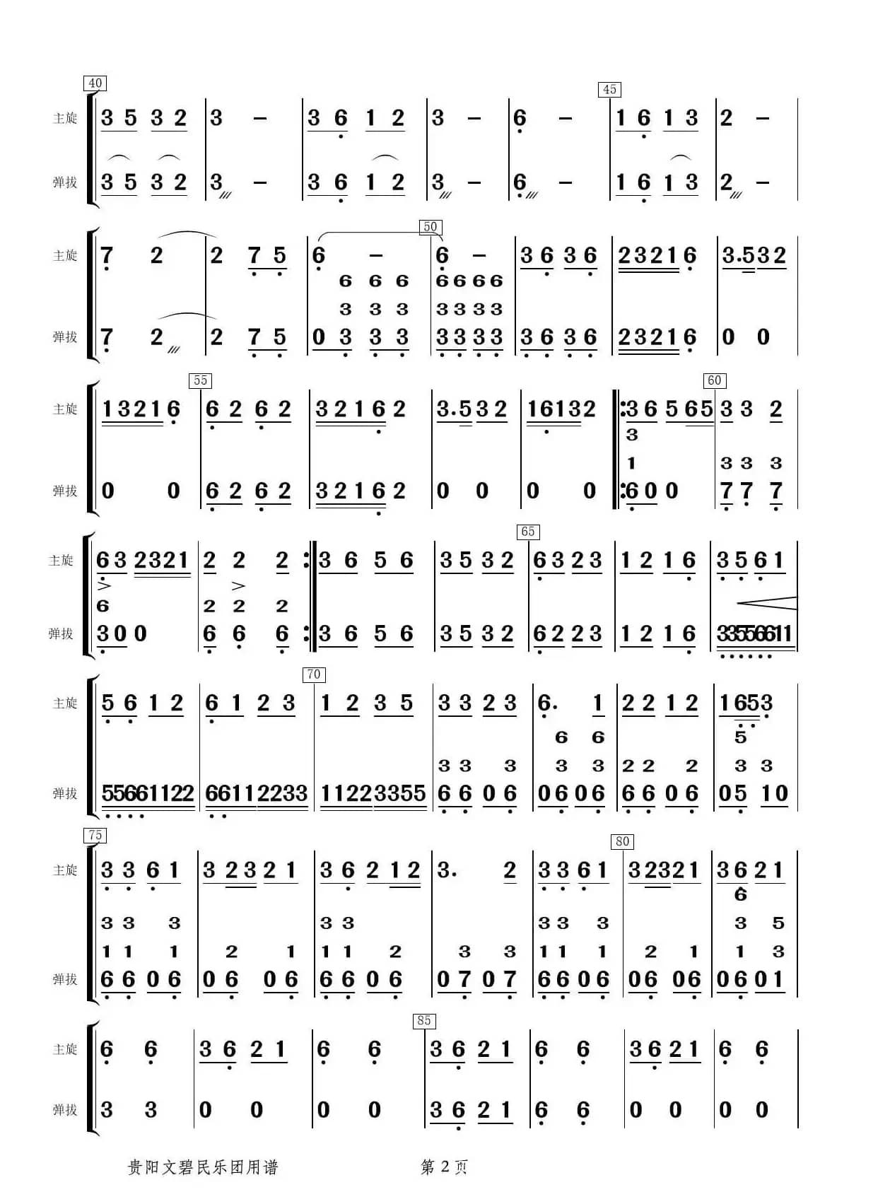 欢乐的布依寨（弹拔分谱）