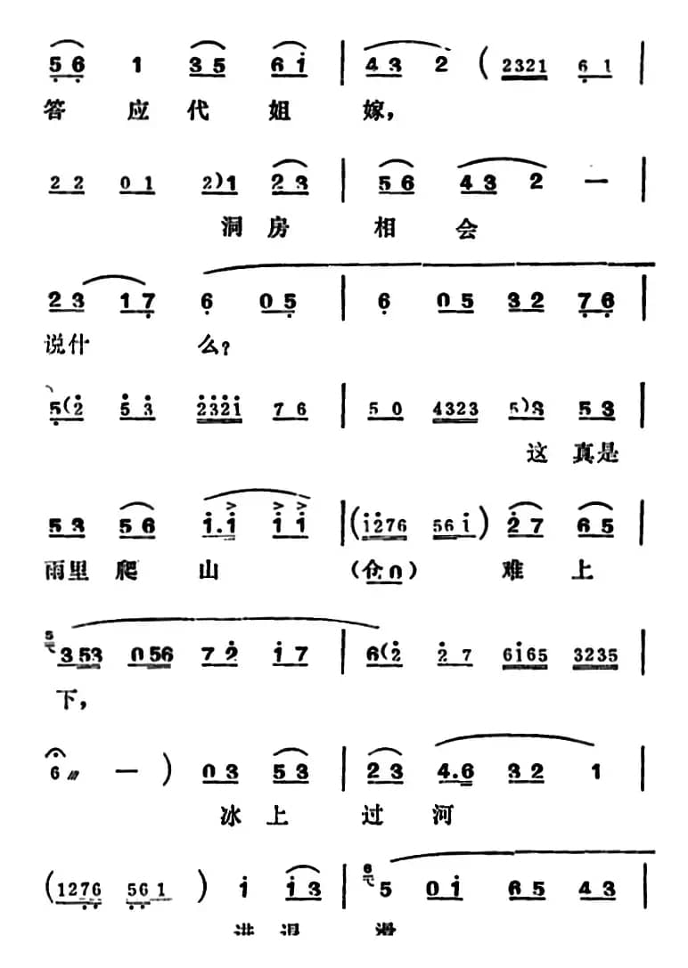 [吕剧]姊妹易嫁 （第五场）