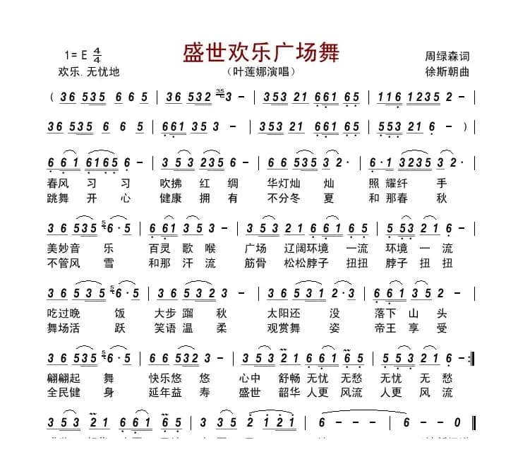 盛世欢乐广场舞          