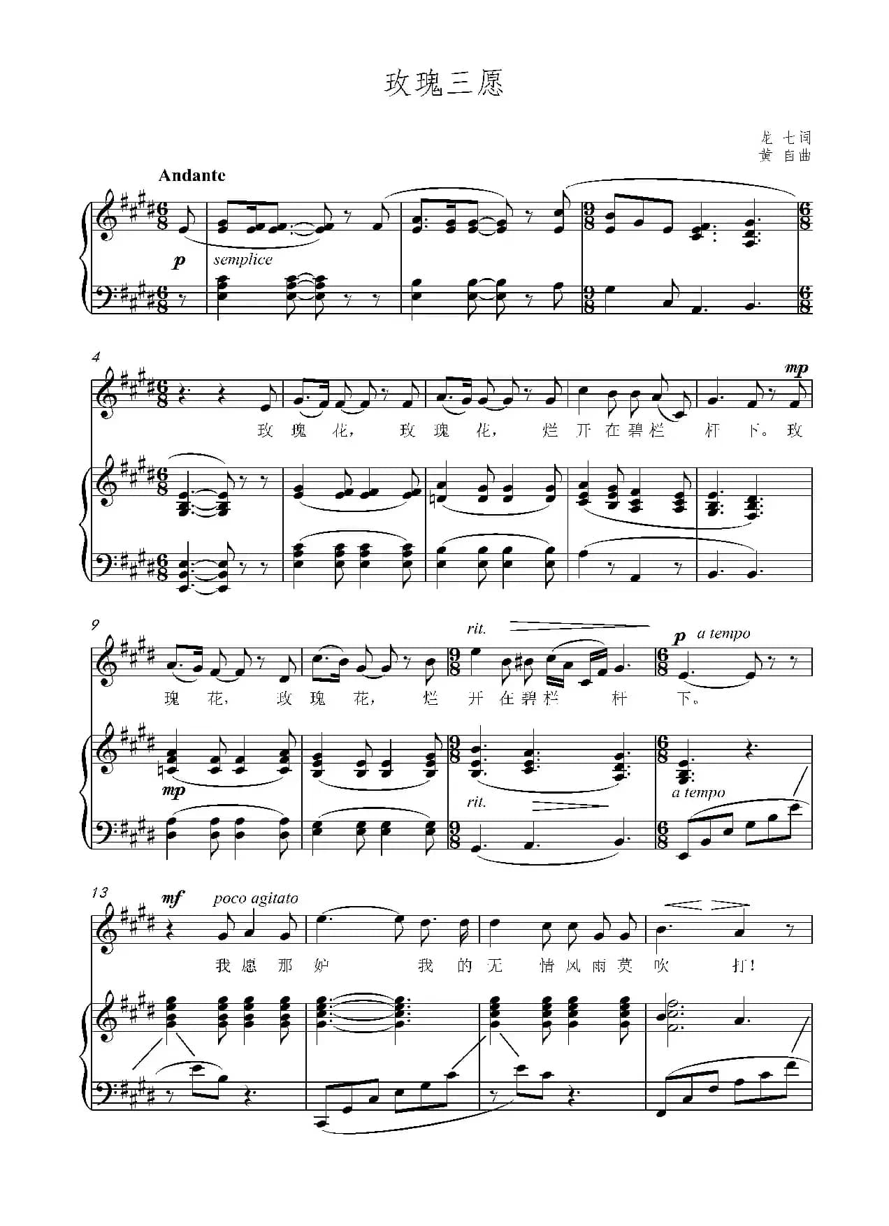 玫瑰三愿 正谱（原E调）