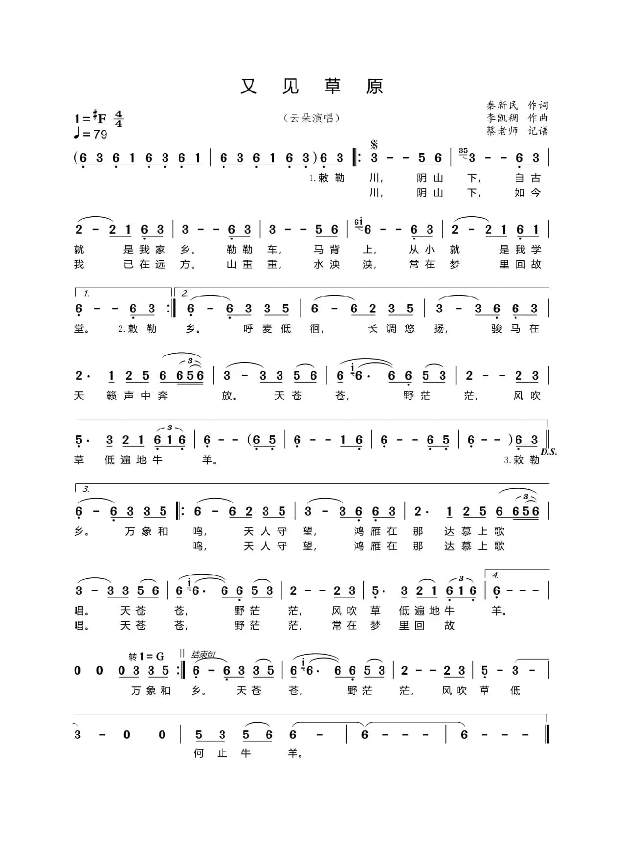 又见草原（民谣体）